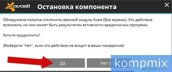 Как выключить аваст на виндовс 7 – Способ отключения или удаления антивируса Аваст