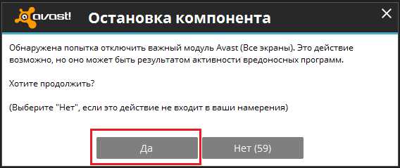 Как выключить аваст на виндовс 7 – Способ отключения или удаления антивируса Аваст