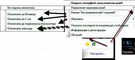 Как выключить аваст на виндовс 7 – Способ отключения или удаления антивируса Аваст