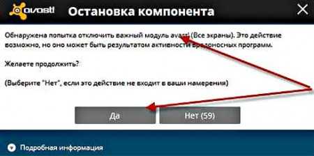 Как выключить аваст на виндовс 7 – Способ отключения или удаления антивируса Аваст