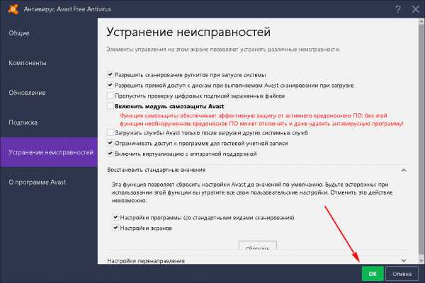 Как вырубить аваст – Как удалить Аваст с компьютера полностью. Виндовс 7 и Виндовс 10