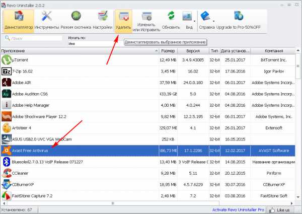Как вырубить аваст – Как удалить Аваст с компьютера полностью. Виндовс 7 и Виндовс 10