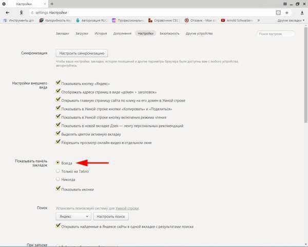 Как яндекс добавить в закладку – Закладки