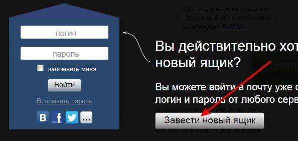 Как завести электронную почту на компьютере – Регистрация - Почта. Помощь