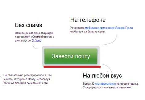 Как завести электронную почту на компьютере – Регистрация - Почта. Помощь