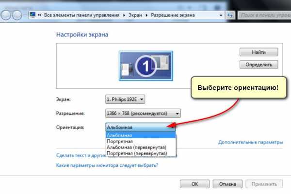 Какие клавиши нажать чтобы перевернуть экран ноутбука – «Перевернулся экран на ноутбуке, как исправить?» – Яндекс.Знатоки