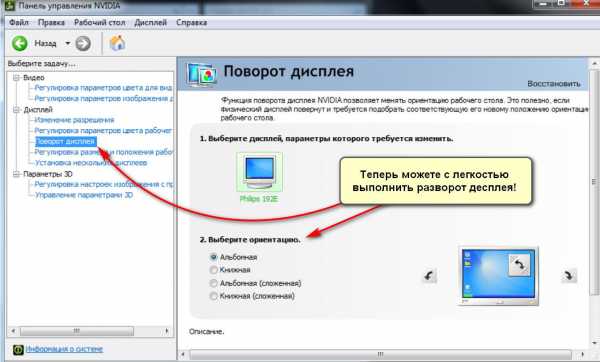 Какие клавиши нажать чтобы перевернуть экран ноутбука – «Перевернулся экран на ноутбуке, как исправить?» – Яндекс.Знатоки