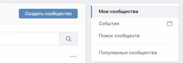 Какие в контакте есть группы – Самые популярные группы вк | vk-top-groups.ru