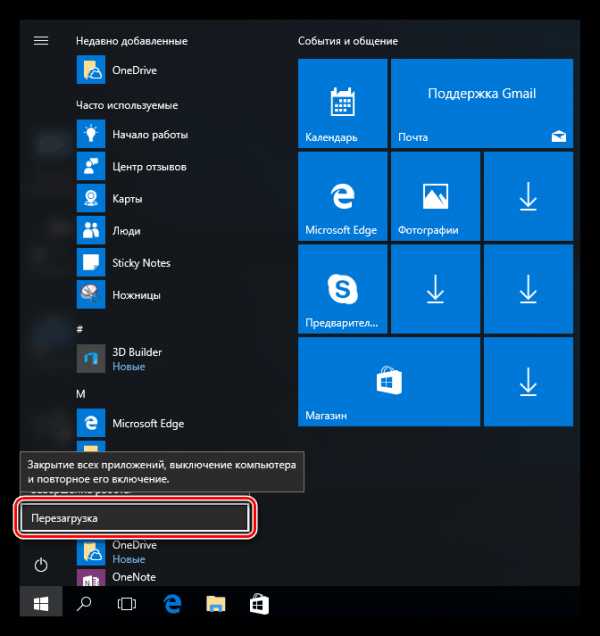 Как перезагрузить компьютер с клавиатуры windows 10