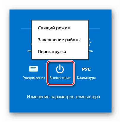 Как перезагрузить компьютер с клавиатуры windows 10