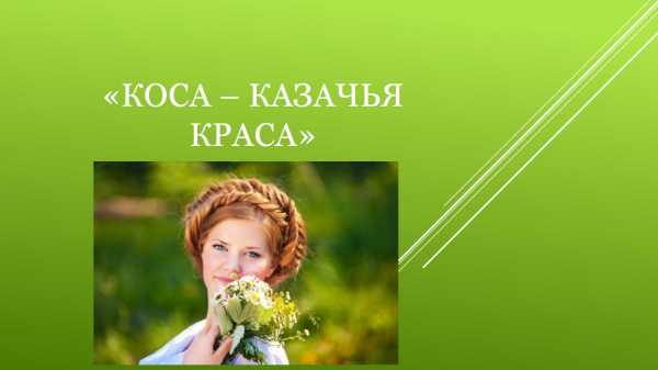 Казачьи прически – украинская стрижка казаков чубчик, тупей, женские укладки, как сделать чуб как у хохлов на голове, общие рекомендации, история создания, современные вариации, плюсы и минусы, фото знаменитостей