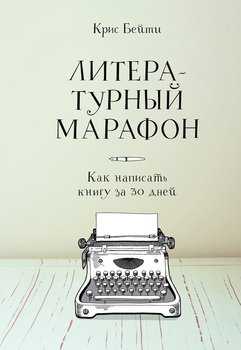 Книга как стать писателем – Книги для тех, кто хочет стать писателем