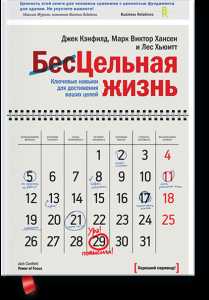 Книга меняющая жизнь – 10 книг, которые меняют человека навсегда