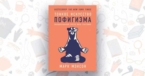 Книги по изменению своей жизни – 10 книг, кардинально меняющих жизнь