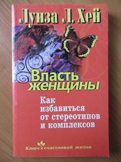 Книги по самосовершенствованию для женщин – 99 отборных книг по саморазвитию для девушек