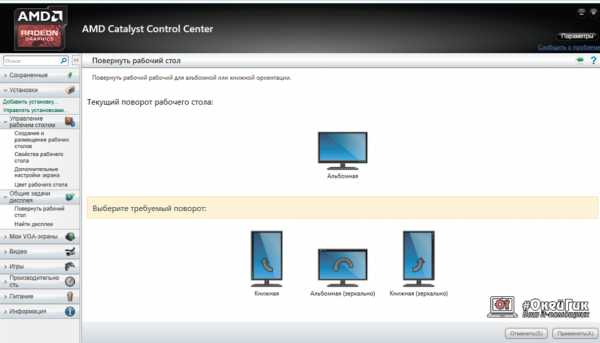 Комбинация клавиш для переворота экрана в виндовс 7 – Как сделать поворот экрана? Горячие клавиши Windows 7 придут на помощь