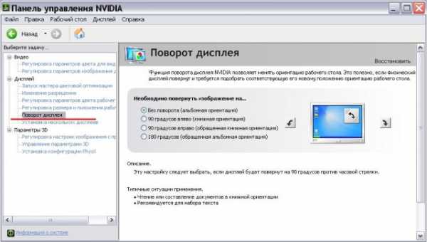 Комбинация клавиш для переворота экрана в виндовс 7 – Как сделать поворот экрана? Горячие клавиши Windows 7 придут на помощь