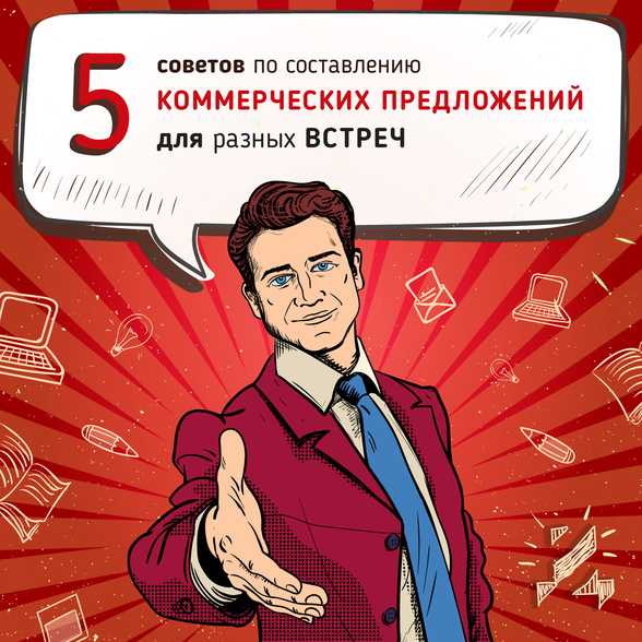 Коммерческое предложение для спонсоров образец – Предложение спонсорам | agroconf.ru