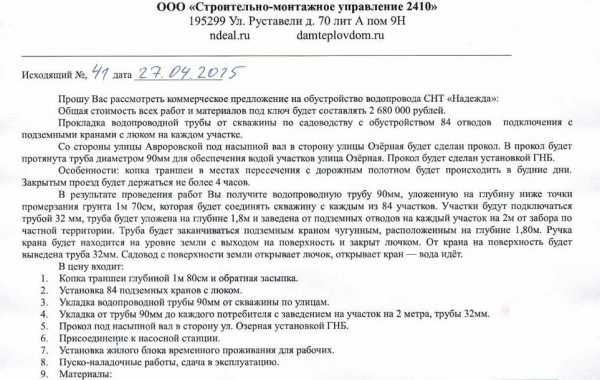 Коммерческое предложение образец на услуги строительства – Скачать образец коммерческого предложения на строительные работы