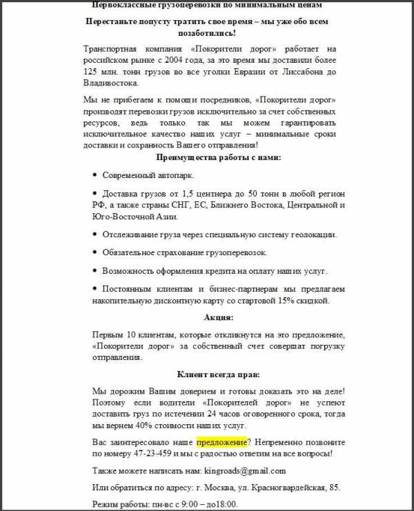 Коммерческое предложение образец по перевозке грузов – Коммерческое предложение по грузоперевозкам (образцы)