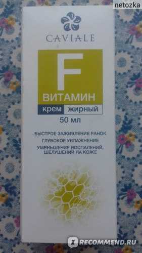 Крем для лица с витамином f – Крем с витамином F - сравнительный обзор