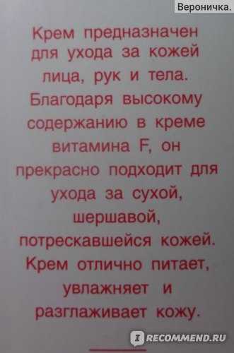 Крем с витамином f – инструкция по применению, кому подойдет, цены, отзывы