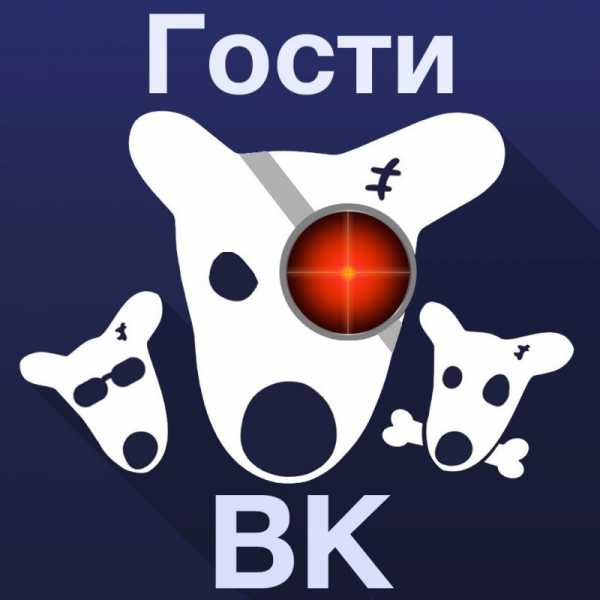 Кто заходил на мою страницу вконтакте программа – Как узнать, кто заходил на мою страницу ВКонтакте - FAQPC