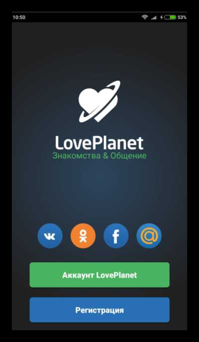 Loveplanet мобильная версия – приложения для смартфонов и планшетов.