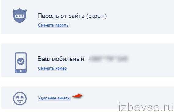 Мамба удалить профиль – полностью навсегда или скрыть, пошаговая инструкция