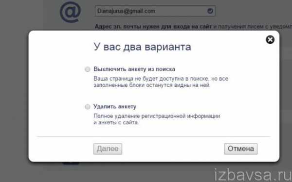 Мамба удалить профиль – полностью навсегда или скрыть, пошаговая инструкция