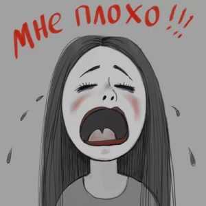 Мне очень плохо что делать помогите – , ?