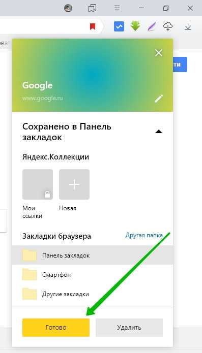 Мои закладки на яндексе открыть на телефоне – Где хранятся и как добавить закладки в яндекс браузере на андроид