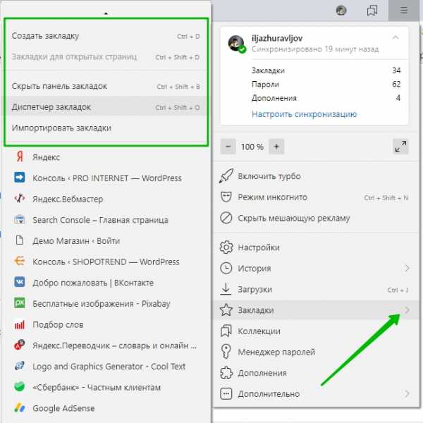 Закладки в яндекс браузере где