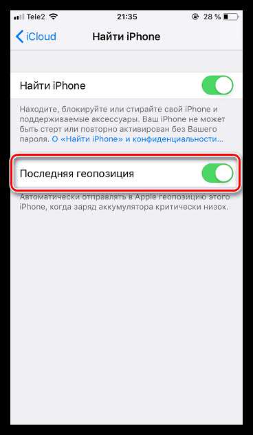 Можно ли найти айфон если геолокация выключена – If your iPhone, iPad, or iPod touch is lost or stolen