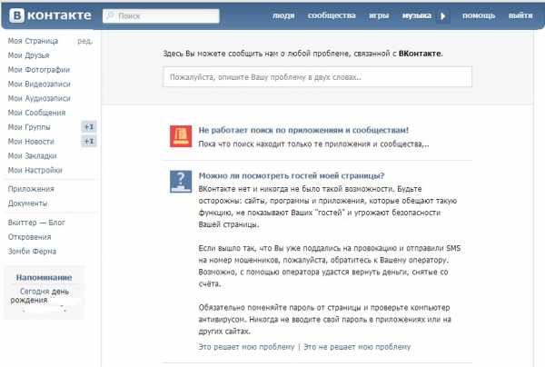 Можно ли посмотреть кто заходил вконтакте на страницу – «Как посмотреть, кто заходил на мою страницу ВКонтакте?» – Яндекс.Знатоки