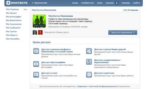 Можно ли просматривать гостей в вк – Как посмотреть гостей В Контакте