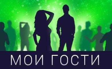 Можно ли просматривать гостей в вк – Как посмотреть гостей В Контакте