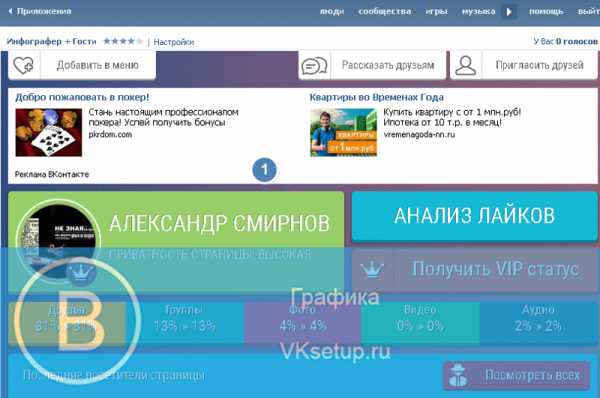 Можно ли просматривать гостей в вк – Как посмотреть гостей В Контакте