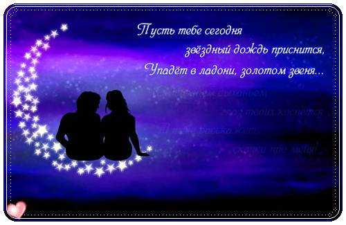 На ночь девушке любимой – ,