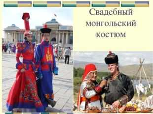 Национальная монгольская одежда – Монгольская национальная одежда