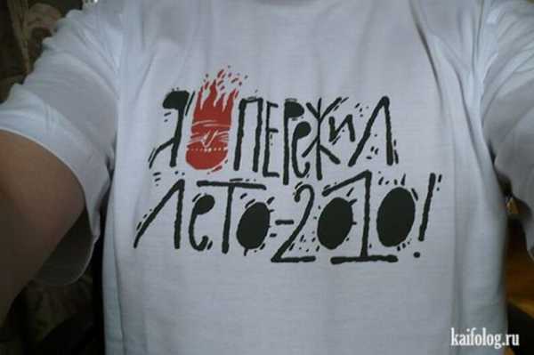 Надписи на футболки прикольные – Прикольные надписи для маек (50 Фото) » Триникси