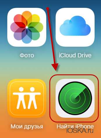 Найти айфон по icloud – Найти iPhone, iPad, Mac и Apple Watch — официальная служба поддержки Apple