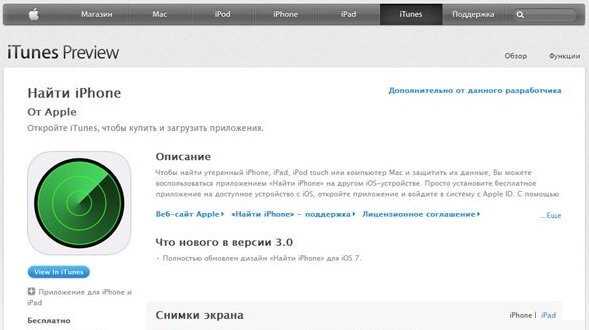 Найти iphone icloud – Найти iPhone, iPad, Mac и Apple Watch — официальная служба поддержки Apple