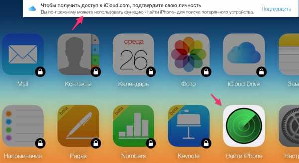 Найти iphone приложение – Найти iPhone, iPad, Mac и Apple Watch — официальная служба поддержки Apple