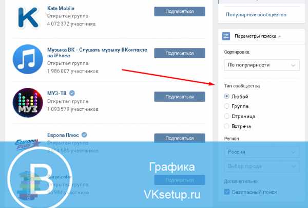 Найти в вк группу – Как найти группу ВКонтакте