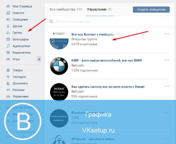 Найти в вк группу – Как найти группу ВКонтакте