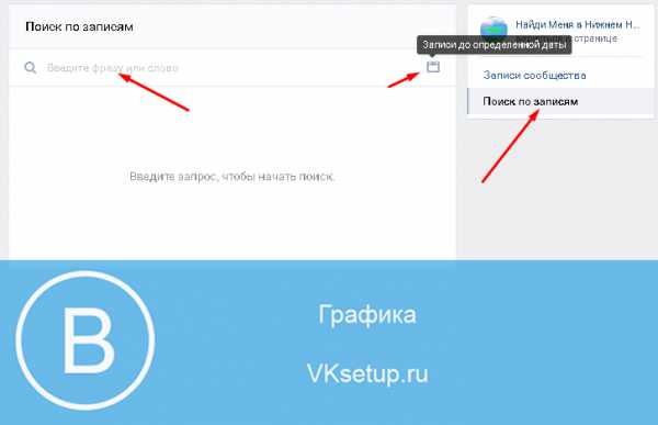 Найти в вк группу – Как найти группу ВКонтакте