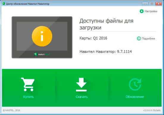 Навигатор навител не обновляется – NAVITEL ® - Обновление «Навител Навигатор Автоверсия»