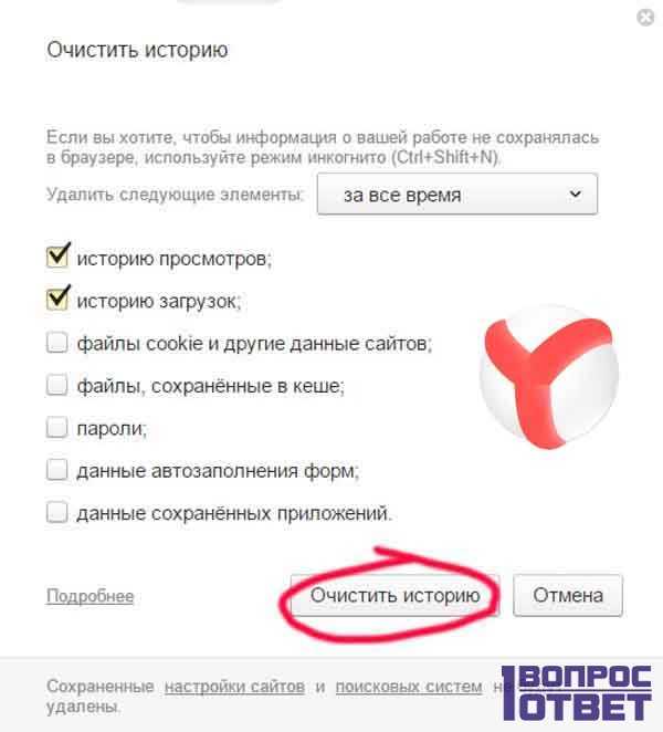 Не могу очистить историю в яндексе – «Как удалить историю запросов в Яндекс браузере?» – Яндекс.Знатоки