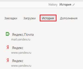 Как удалить недавно закрытые вкладки в яндексе на компьютере
